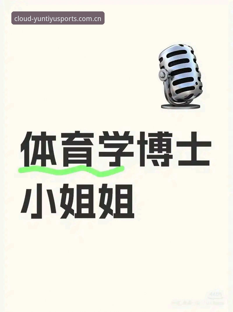 云体育下载攻略：从官网地址到安装使用的完整指南