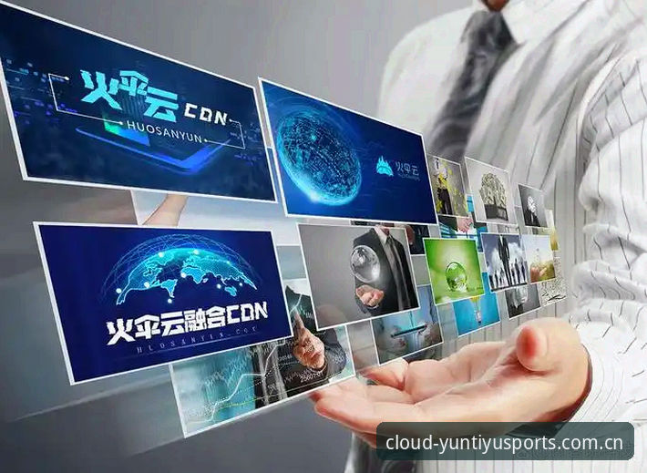 云体育安装最新动态：2025版App用户体验与安全指南全解析